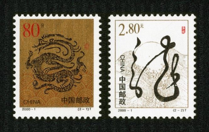 二轮龙套票 参考图