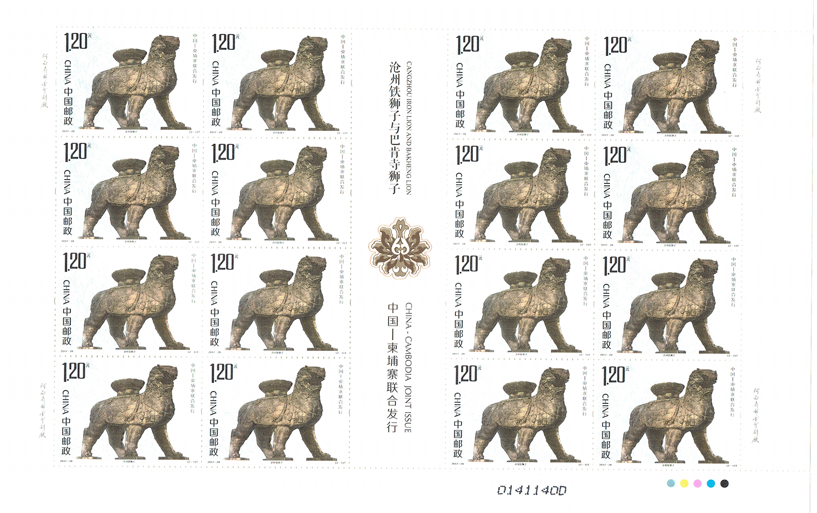 沧州铁狮子与巴肯寺狮子（中国和柬埔寨联合发行） 参考图