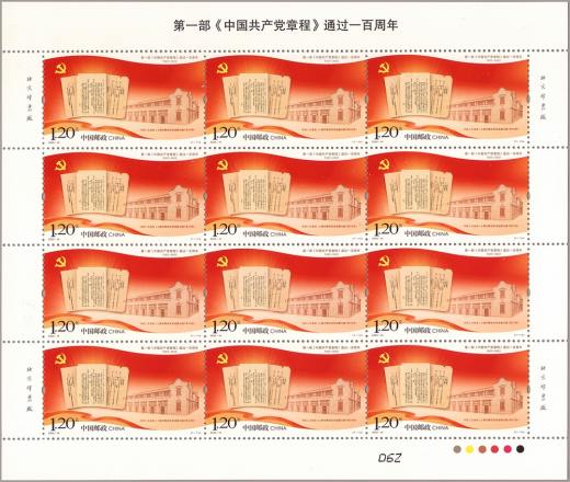共产党章程通过一百周年大版 参考图