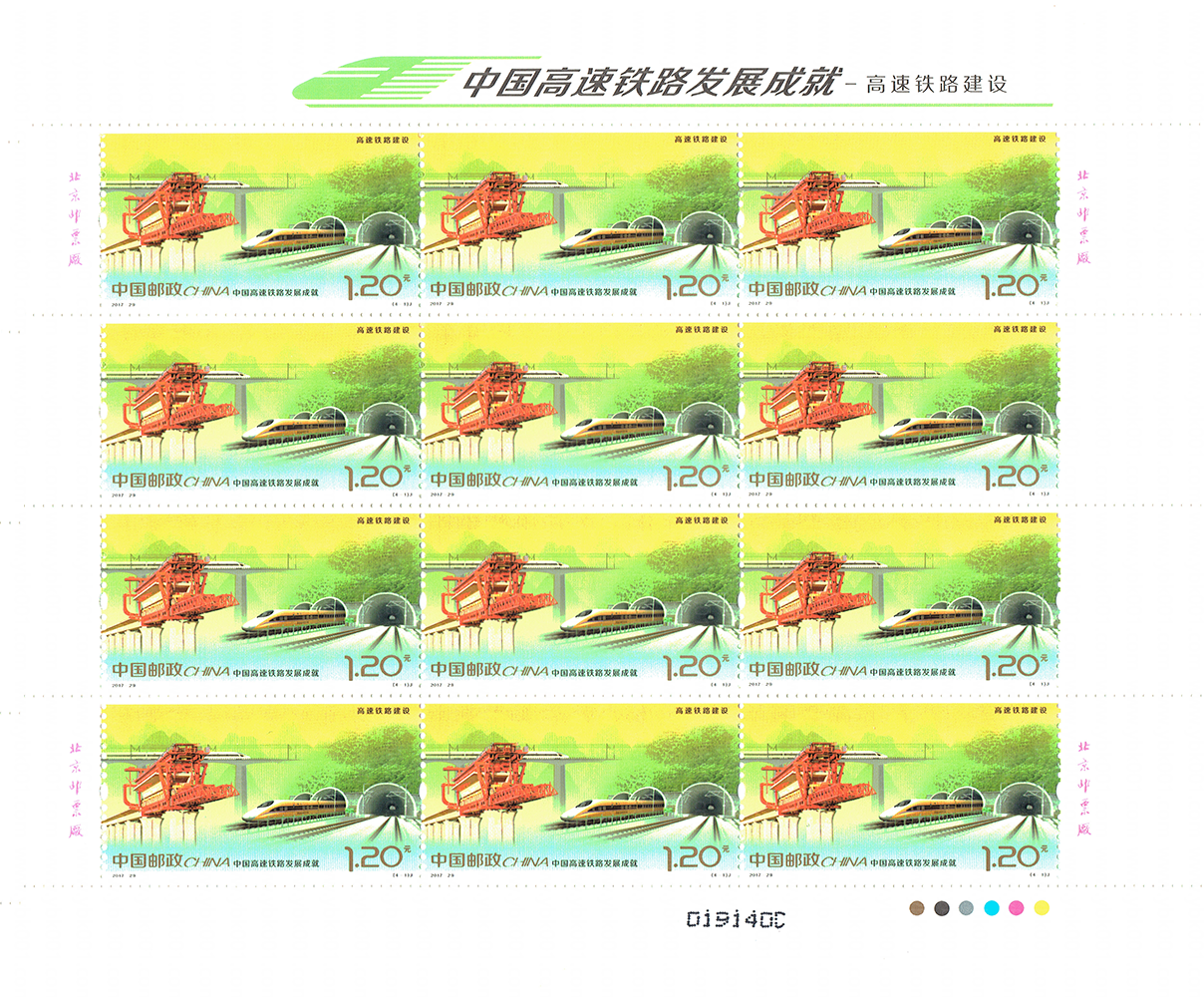 中国高速铁路发展成就（2017-29） 参考图