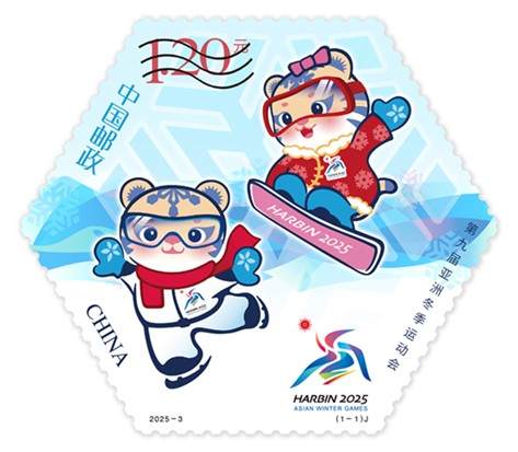 第九届亚洲冬运会套票 参考图