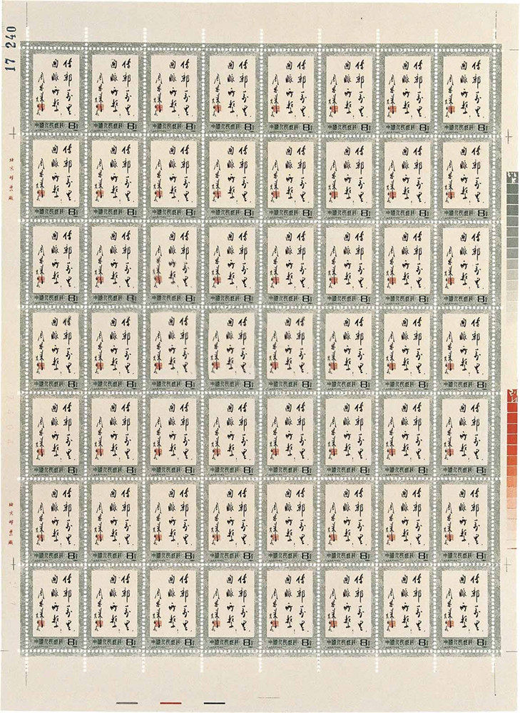 传邮万里，国脉所系（J70） 参考图