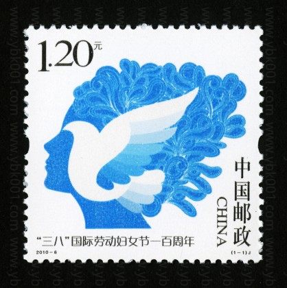 三八妇女节一百周年套票 参考图