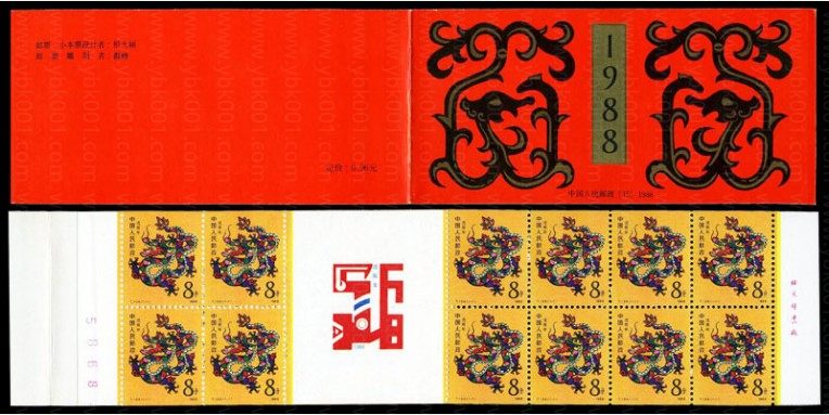 一轮龙小本票 参考图
