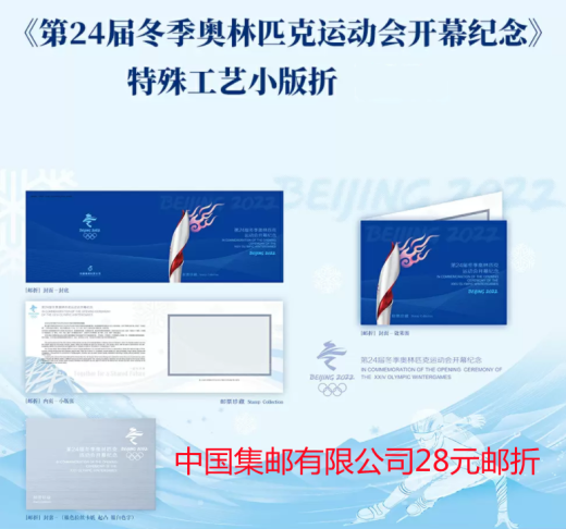 冬奥会开幕特殊工艺小版折 参考图