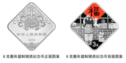 2025年贺岁福字银币 品种参考图