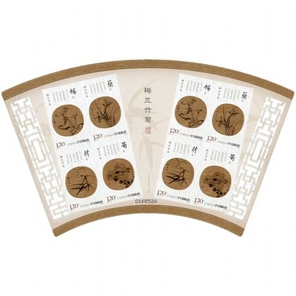 梅兰竹菊（2010-25） 参考图