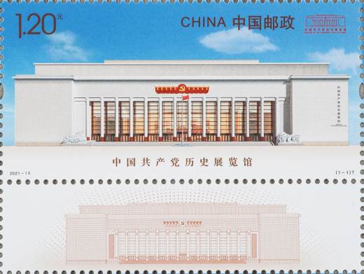 党史展览馆套票 参考图