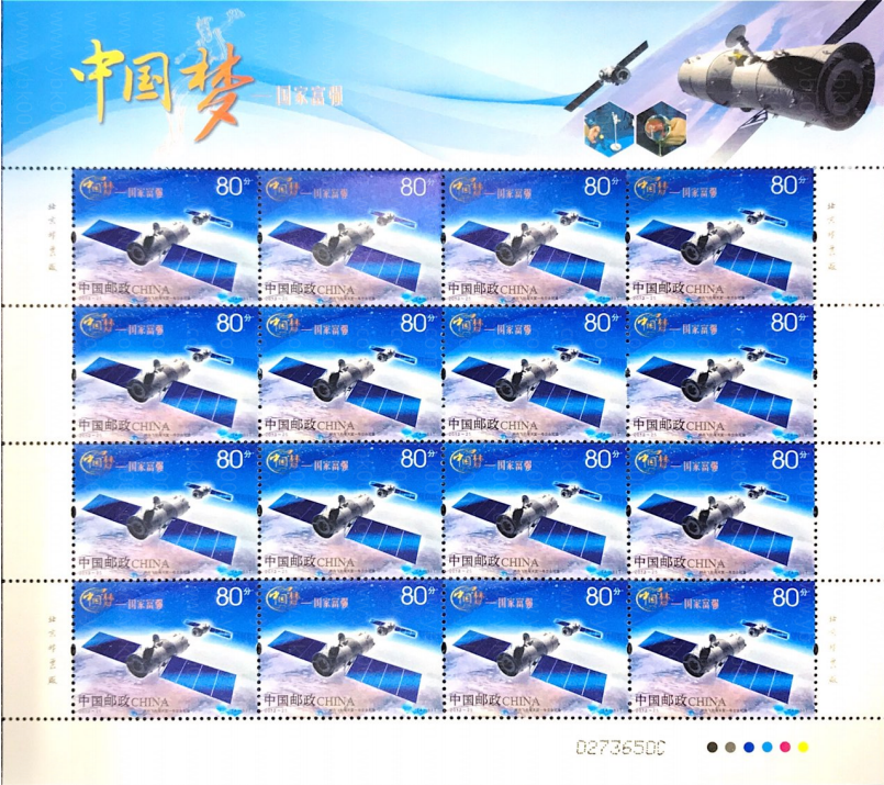中国梦（2013-25） 品种参考图