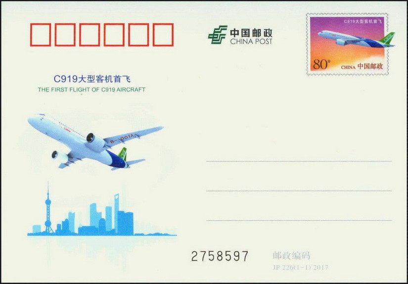 JP226大型客机C919首飞 品种参考图
