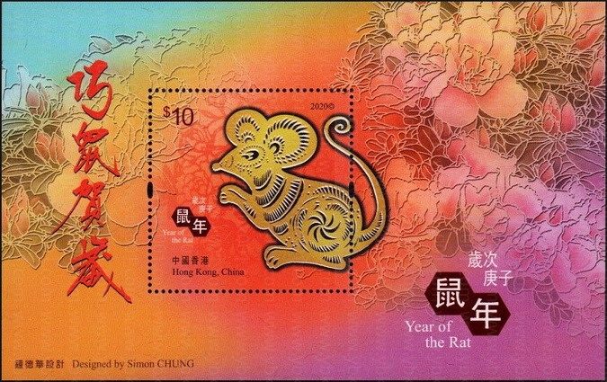 四轮鼠套票（庚子年） 参考图