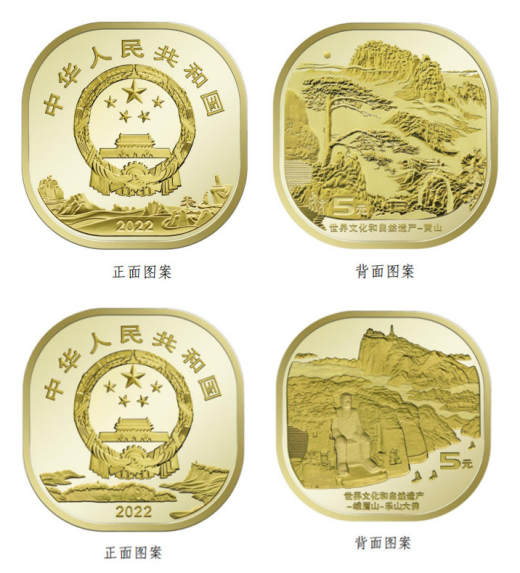 黄山峨眉山纪念币一对 参考图