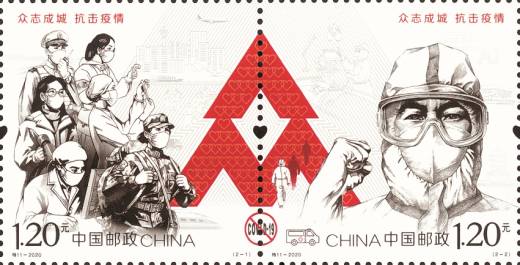 特11抗击疫情套票 参考图