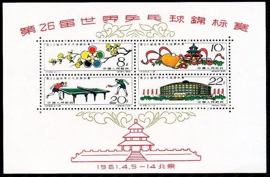 纪86M 第26届世乒赛小全张 参考图