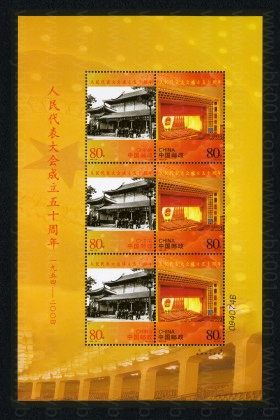 04年人大成立五十周年小版 参考图