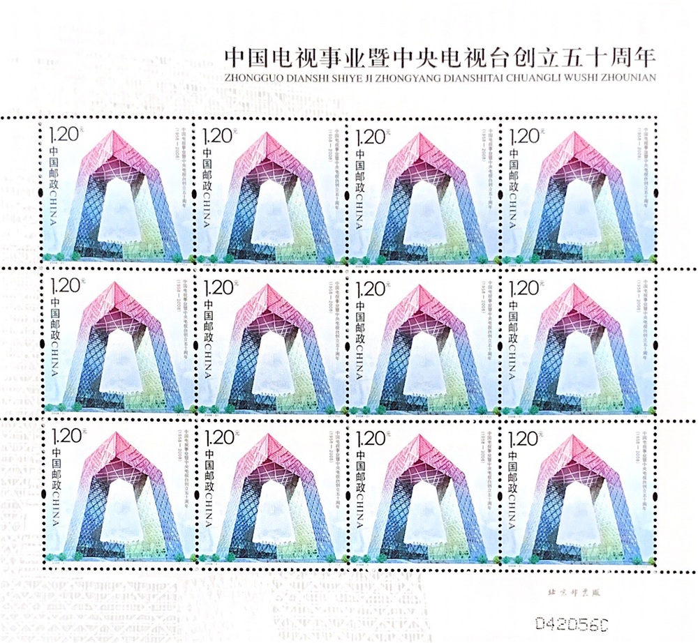 中央电视台创立五十周年（2008-21） 品种参考图