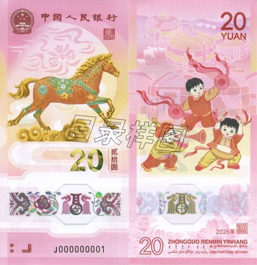 贺岁马钞标百 参考图