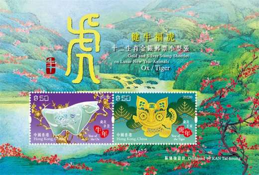 (港)健牛福虎金银小型张 参考图