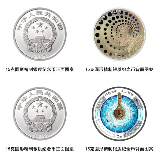 科创未来人工智能银币套装 品种参考图