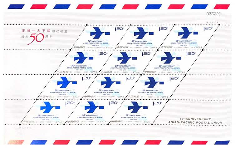 亚太邮政联盟大版 参考图