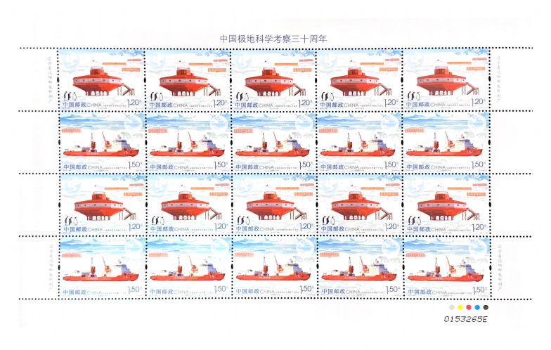 中国极地科学考察三十周年（2014-28） 品种参考图