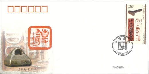 中国篆刻（2022-16） 品种参考图