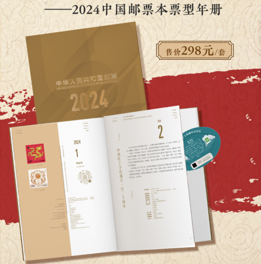 2024年本票型年册 参考图