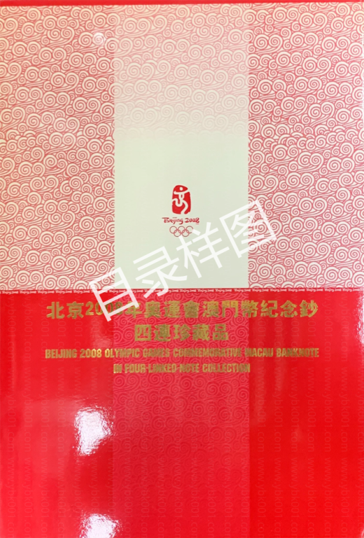 澳门奥运四连体 参考图