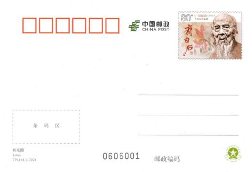 TP44齐白石作品选 品种参考图