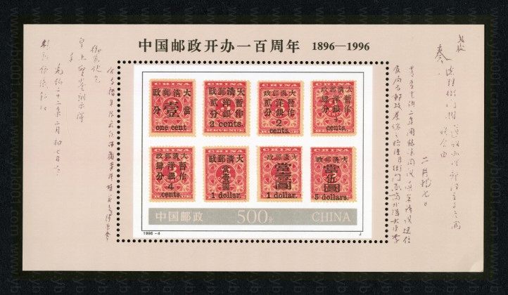 邮政百年小型张 参考图