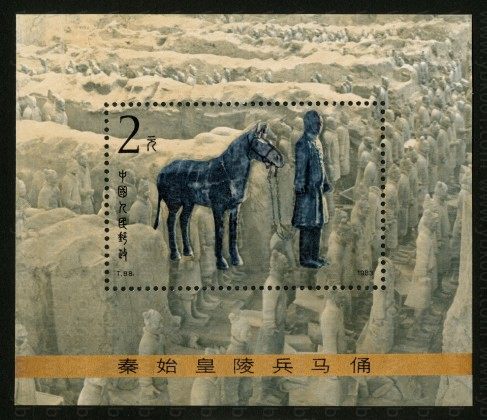 T88M 兵马俑小型张 参考图