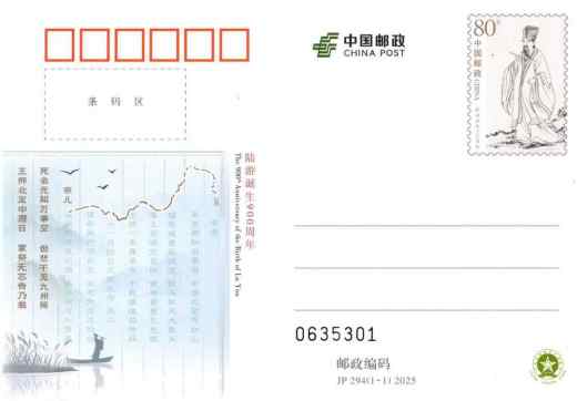 JP294陆游诞生900周年 品种参考图