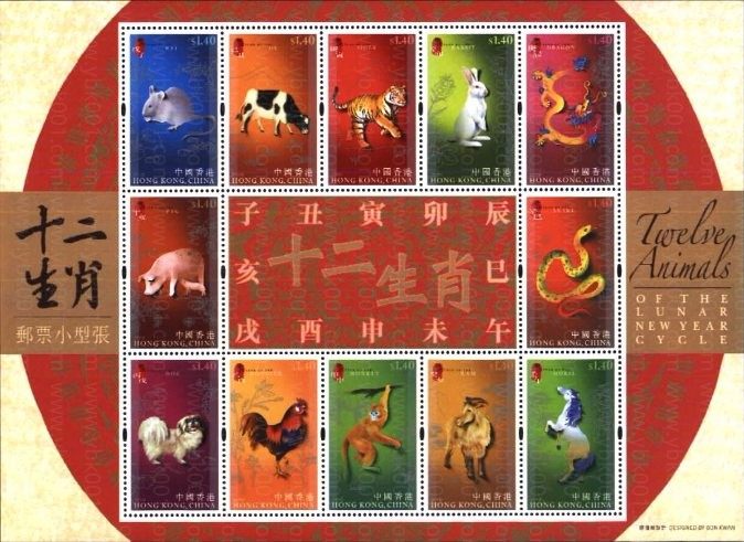 (港)十二生肖邮票小型张 参考图