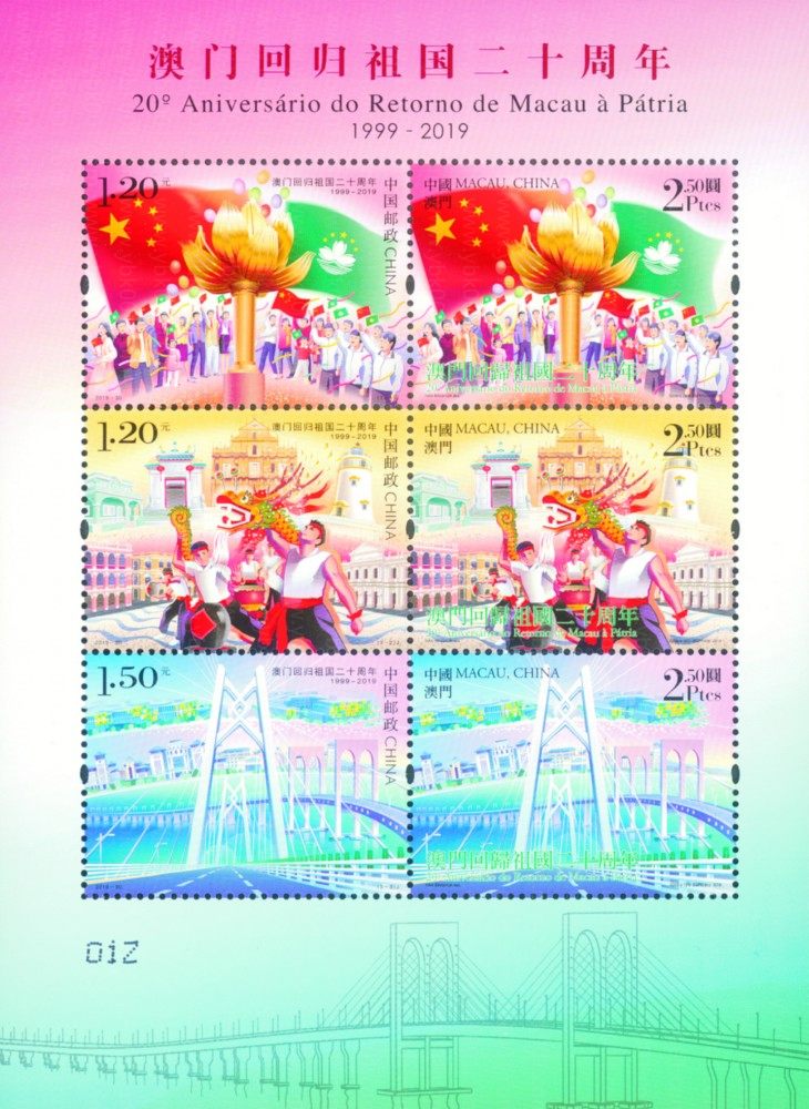 澳门回归二十周年小全张 参考图