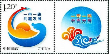 一带一路个性化套票 参考图