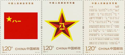 解放军军旗军徽军歌套票 参考图