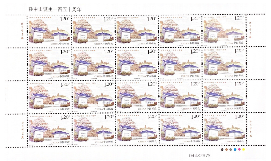 孙中山诞生一百五十周年（2016-32） 参考图