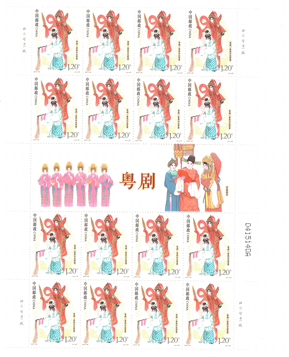 粤剧（2017-25） 参考图