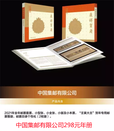 2021年总公司贺岁珍藏册 参考图