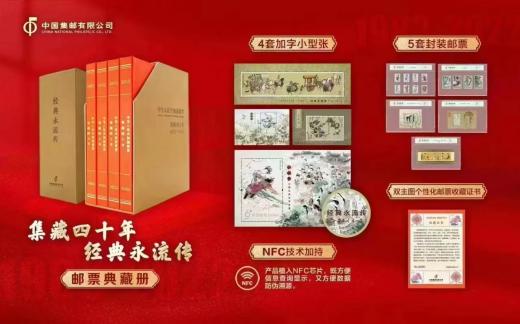 集藏四十年邮票典藏册 参考图