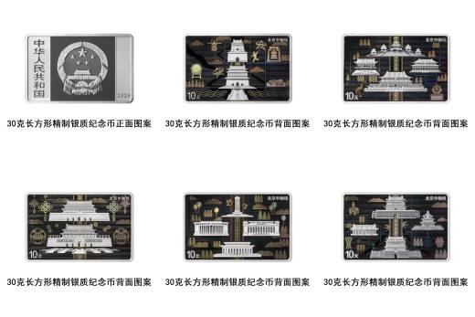 北京中轴线银币套装 品种参考图