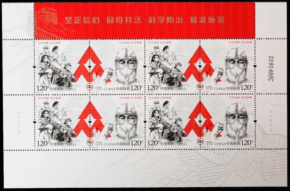 特11抗击疫情邮票方连（红方） 参考图