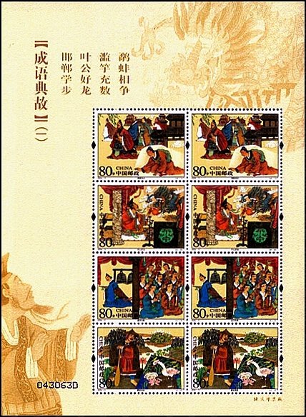 04年成语典故一小版 参考图