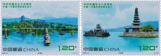 中印尼建交七十五周年套票 品种参考图