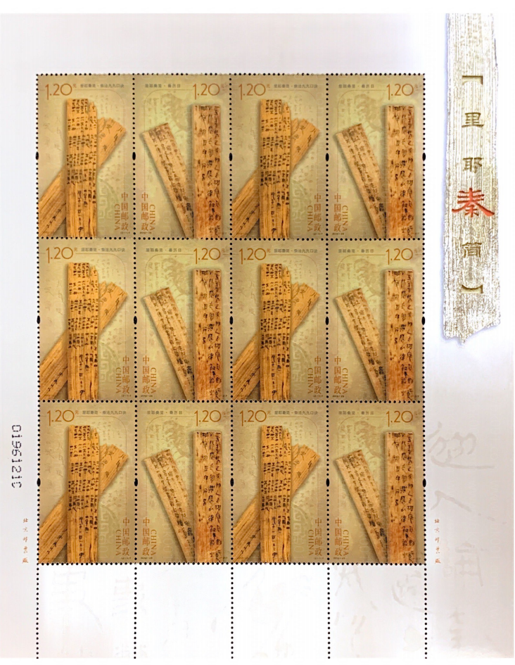 里耶秦简（2012-25） 参考图