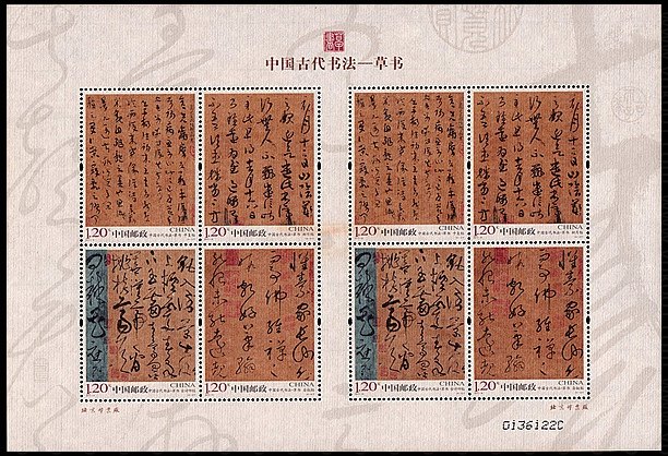 草书宣纸小版 参考图