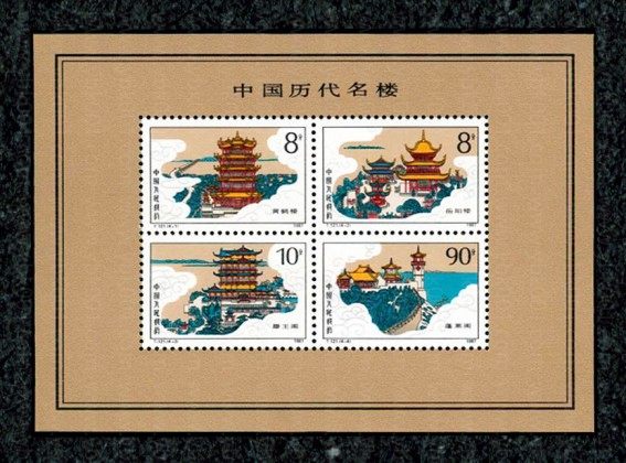 T121M 中国历代名楼小型张 参考图