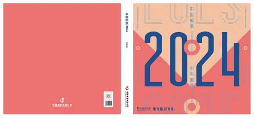 2024年总公司形象册空册 参考图