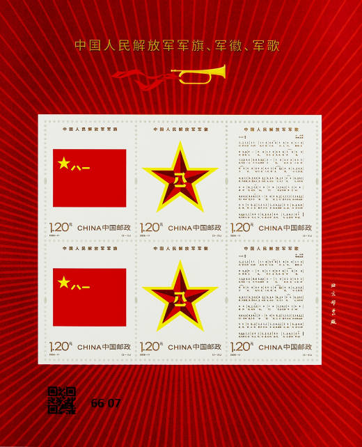 解放军军旗军徽军歌小版折 参考图