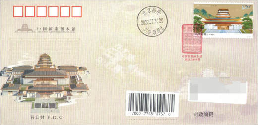 中国国家版本馆（2022-15） 品种参考图